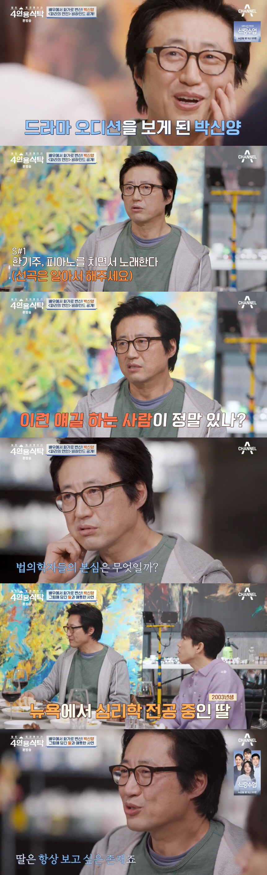 박신양 "후배 김혜수 덕분에 드라마 데뷔..'파리의 연인' 대사 난감했다…