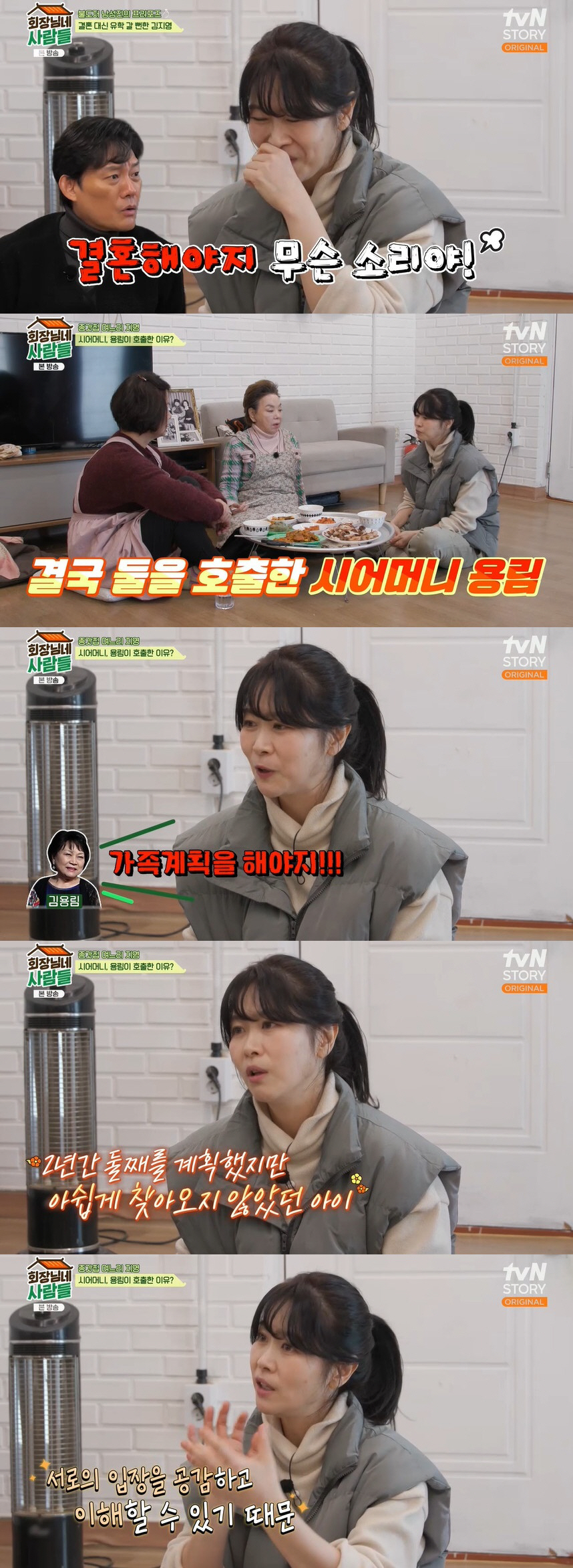 김지영 "♥남성진과 늦게 아이 가져, 시母 김용림이 그만 놀라고 호출" …