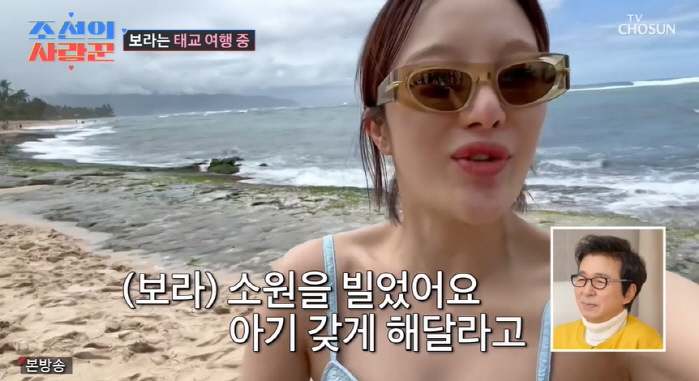황보라, 하와이 태교 여행 "작년에 거북이 보고 임신 소원 빌어" ('조…