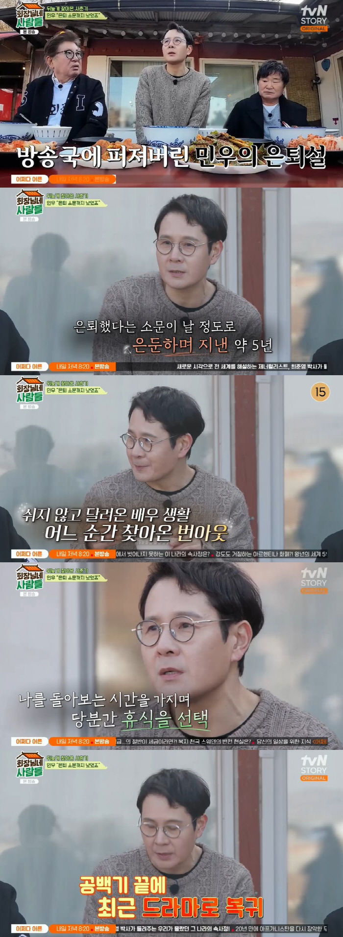 이민우, '은퇴설' 부른 활동 중단 이유 "40살 넘어 사춘기 와" ('…