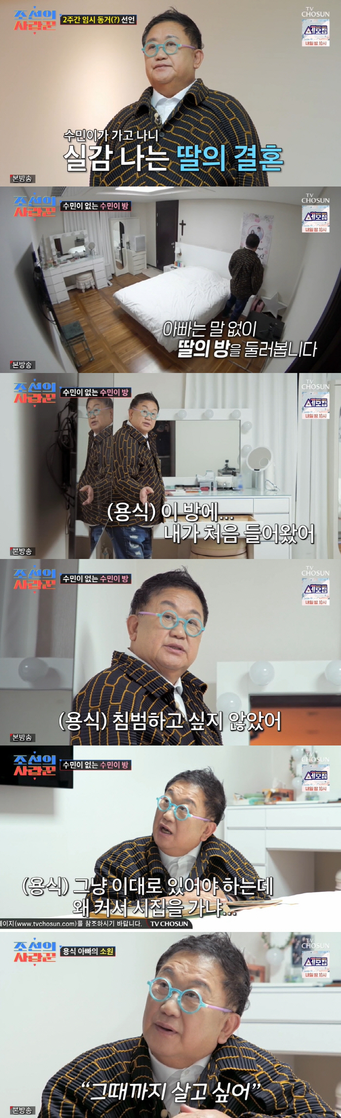 이용식, 20년간 딸 방에 출입 안 한 이유 "침범하고 싶지 않아" ('…