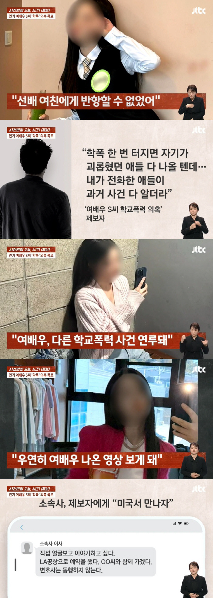 "90분간 때려" 악역 여배우 S씨, 학폭 의혹에 SNS 해명 요구↑ "…