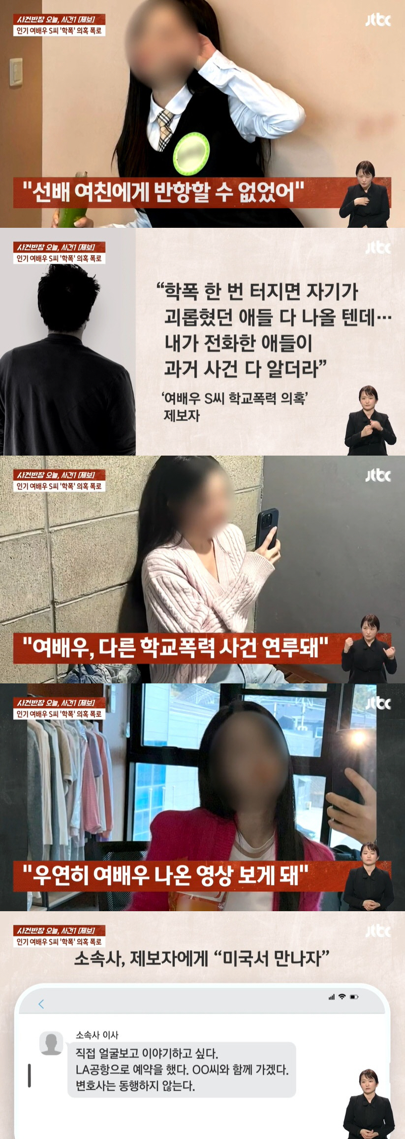 "90분간 때려" 악역 여배우 S씨, 학폭 의혹에 SNS 해명 요구↑ "…