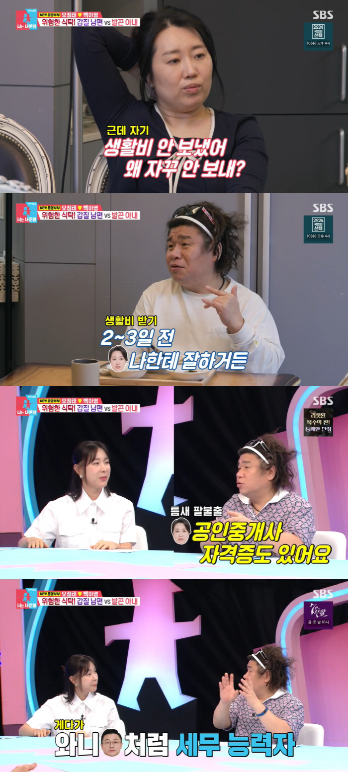 오정태 "세무과 나온 아내♥, 공인중개사 자격증도 있는데 가족 중 지능 …