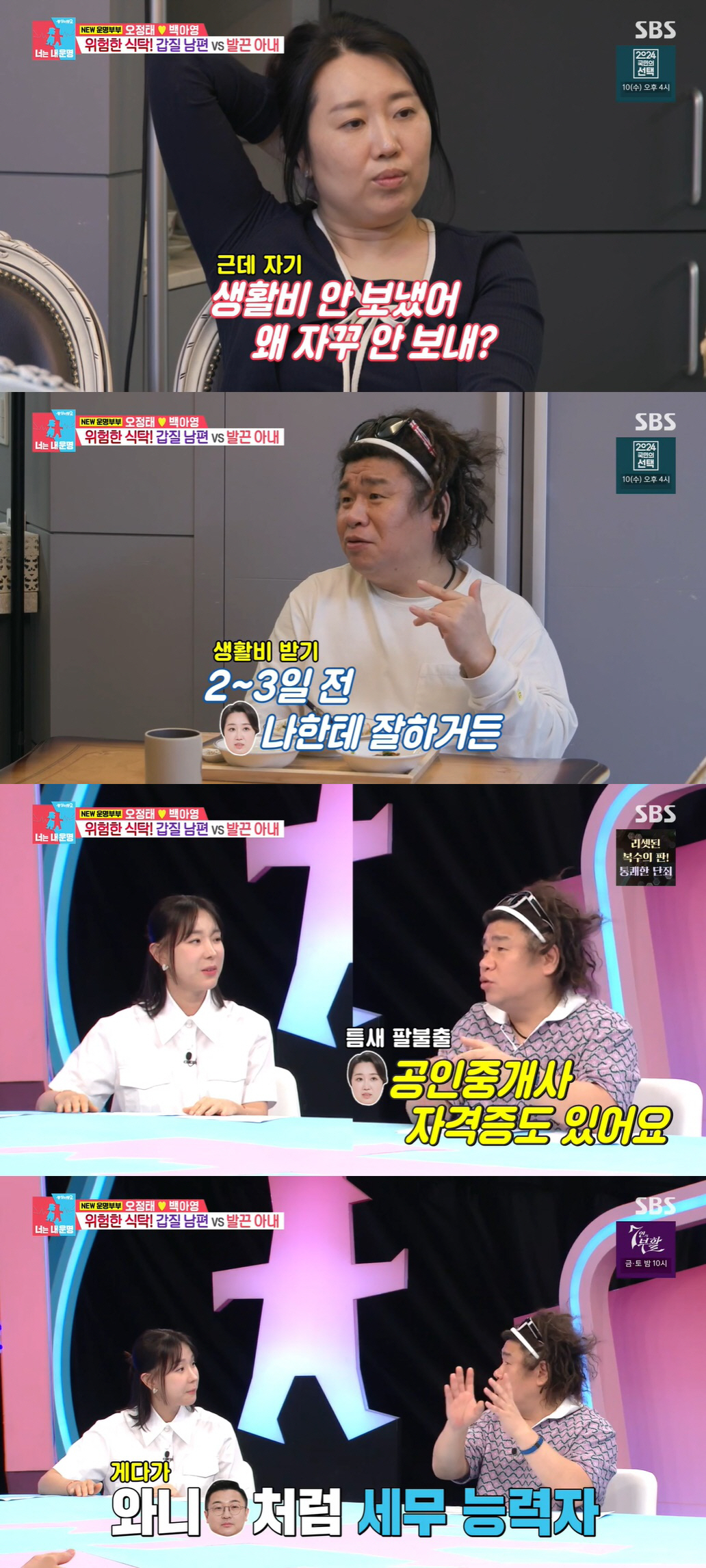 오정태 "세무과 나온 아내♥, 공인중개사 자격증도 있는데 가족 중 지능 …