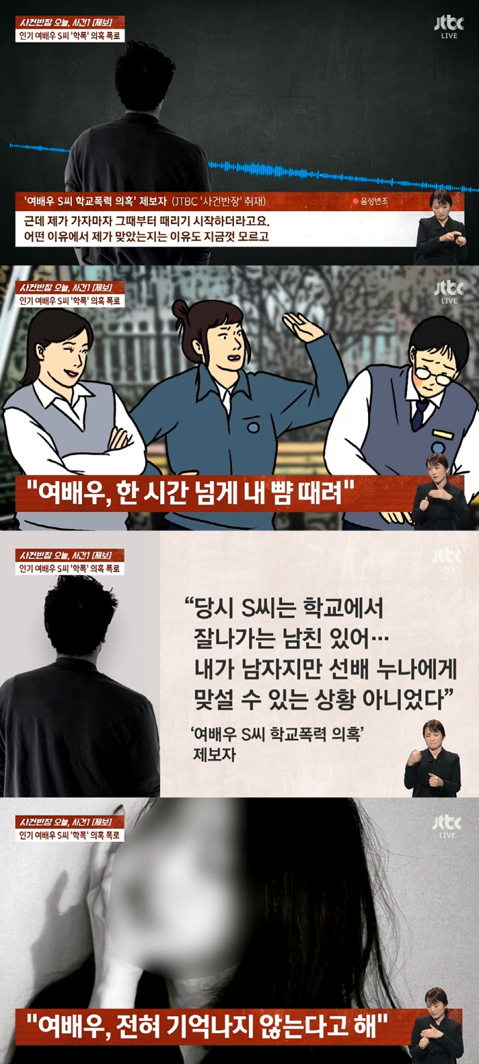 송하윤 측 "학폭 의혹 사실무근, 제보자와 일면식도 없어" (공식입장)[…