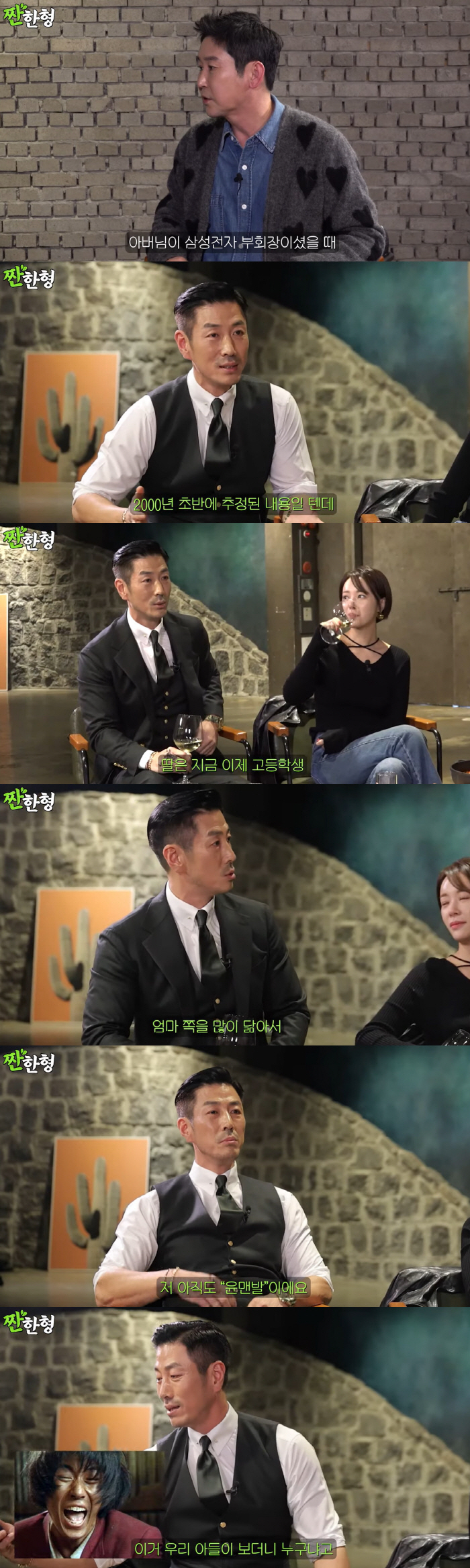 윤태영 'S전자 부회장 父' 연봉 얼마길래..신동엽 "진짜 너무 놀랐다"…