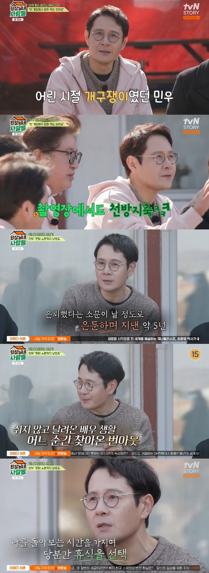 이민우 "활동 중단에 은퇴 소문까지, 4살 때부터 일하다 번아웃" ('회…