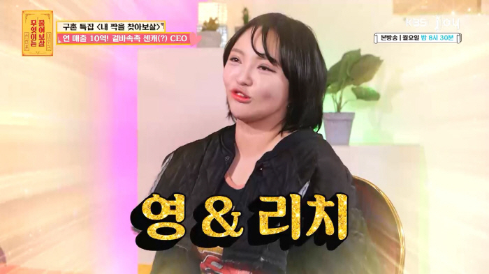 [SC리뷰] '연 매출 10억' 뷰티 브랜드 CEO "소개팅男 '아줌마 …