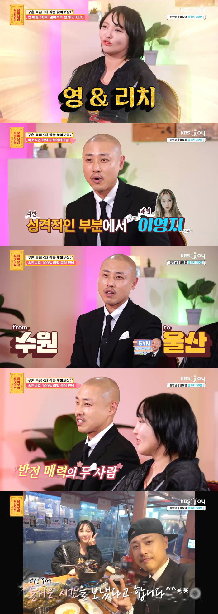 '연매출 10억 뷰티 CEO' "다들 나만 만나면 기빨린다고"…즉석소개에…