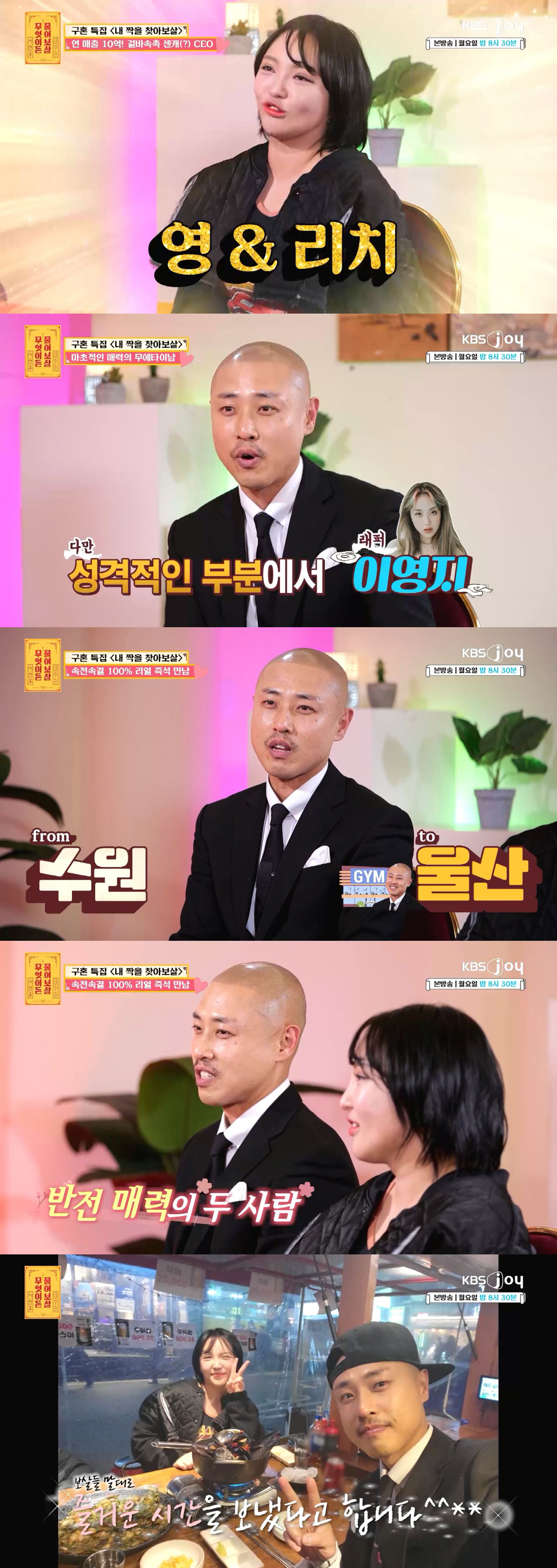 '연매출 10억 뷰티 CEO' "다들 나만 만나면 기빨린다고"…즉석소개에…