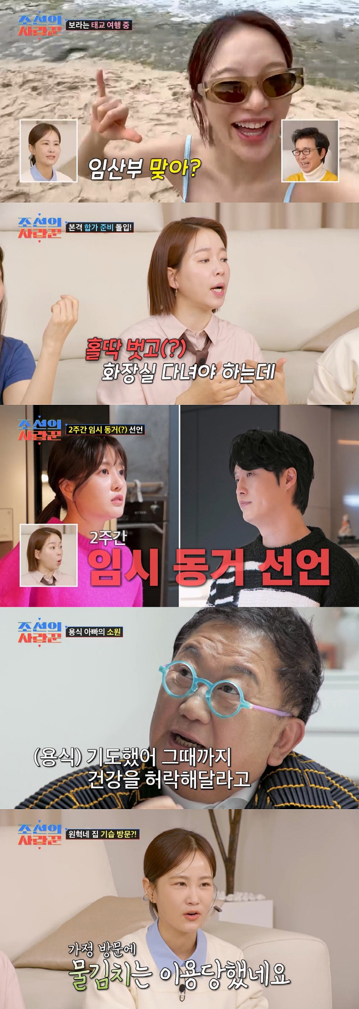 이용식, '이수민♥' 원혁 집 깜짝 방문…최성국 "자식집에서 하지 말아야…