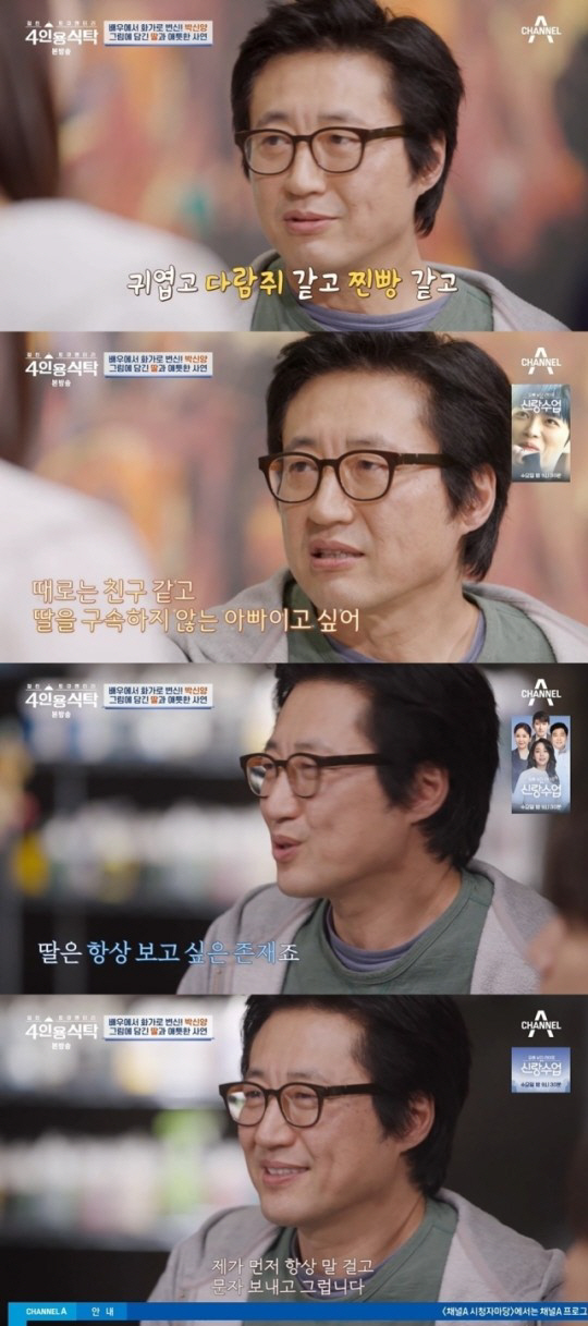 박신양 "딸, 뉴욕서 심리학 전공..내가 먼저 말 걸고 문자 보내" ('…