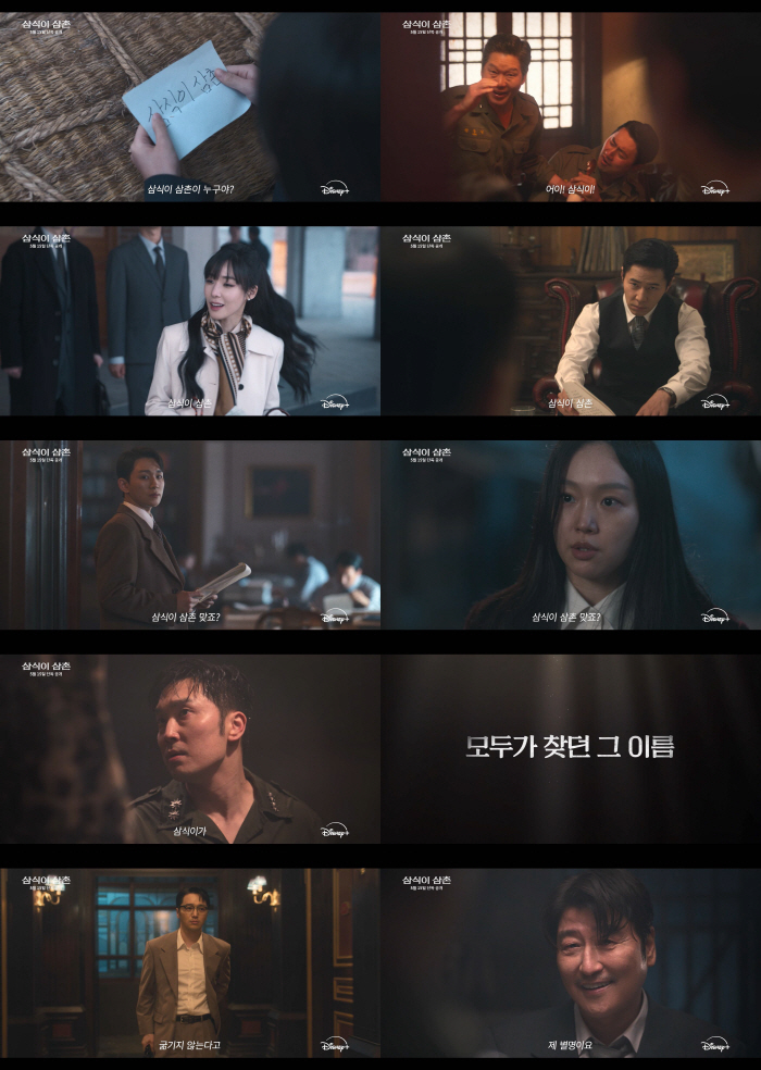 [공식] "사랑과 존경의 의미"..송강호의 '삼식이 삼촌', 5월 15일…