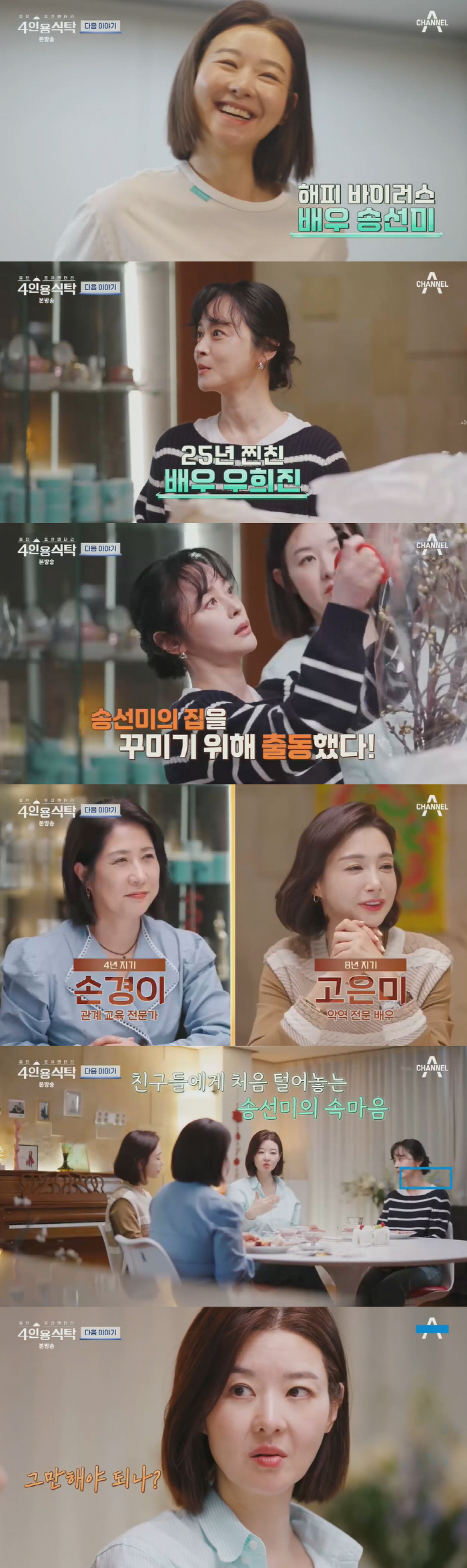 ‘사별’ 송선미, 속마음 첫 고백 “대중들 시선, 과거에 머물러 있어..…