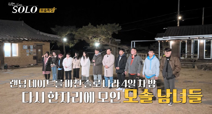 데이트 코스로 감자탕집?…시작부터 삐걱 "우리 너무 안 맞는다"('나솔'…