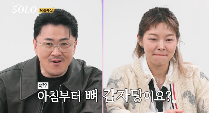 데이트 코스로 감자탕집?…시작부터 삐걱 "우리 너무 안 맞는다"('나솔'…