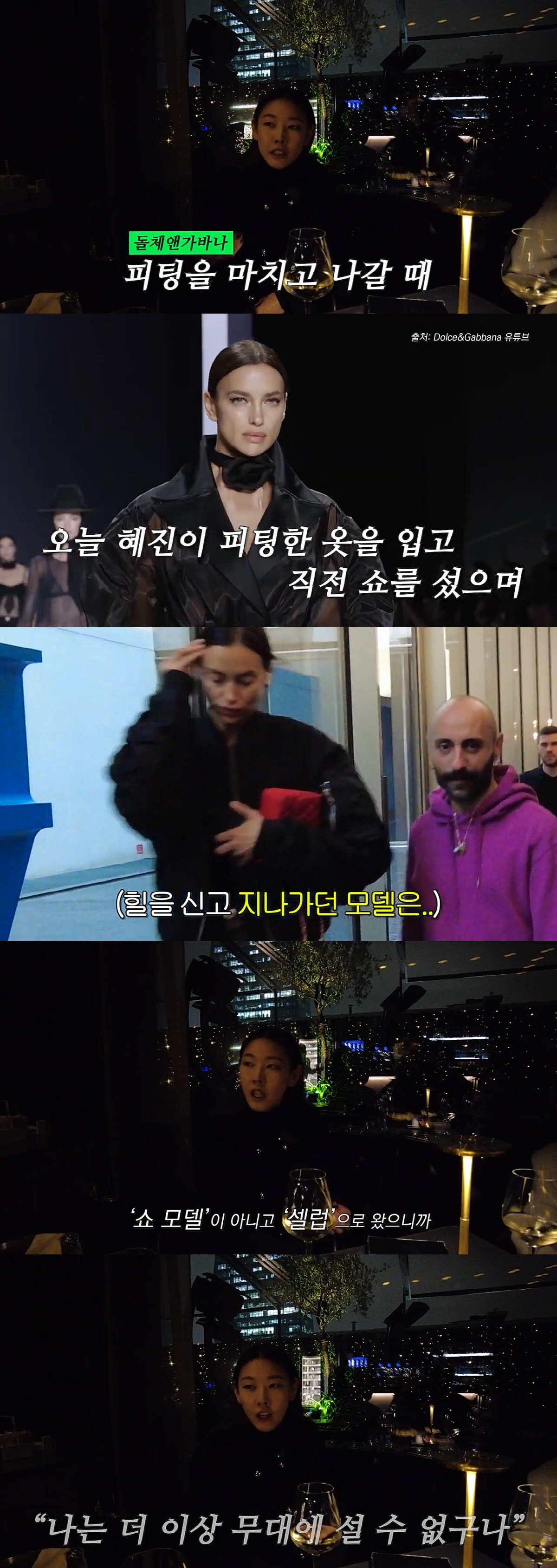 한혜진, 톱모델 이리나 샤크와 깜짝 만남…"역시 쇼는 서는게 재밌어" 아…