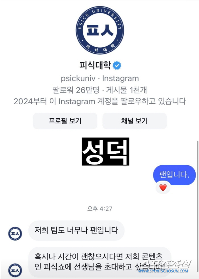 이 만남, 성사될까? 피식대학, 수능 일타강사 현우진 게스트 섭외 나서