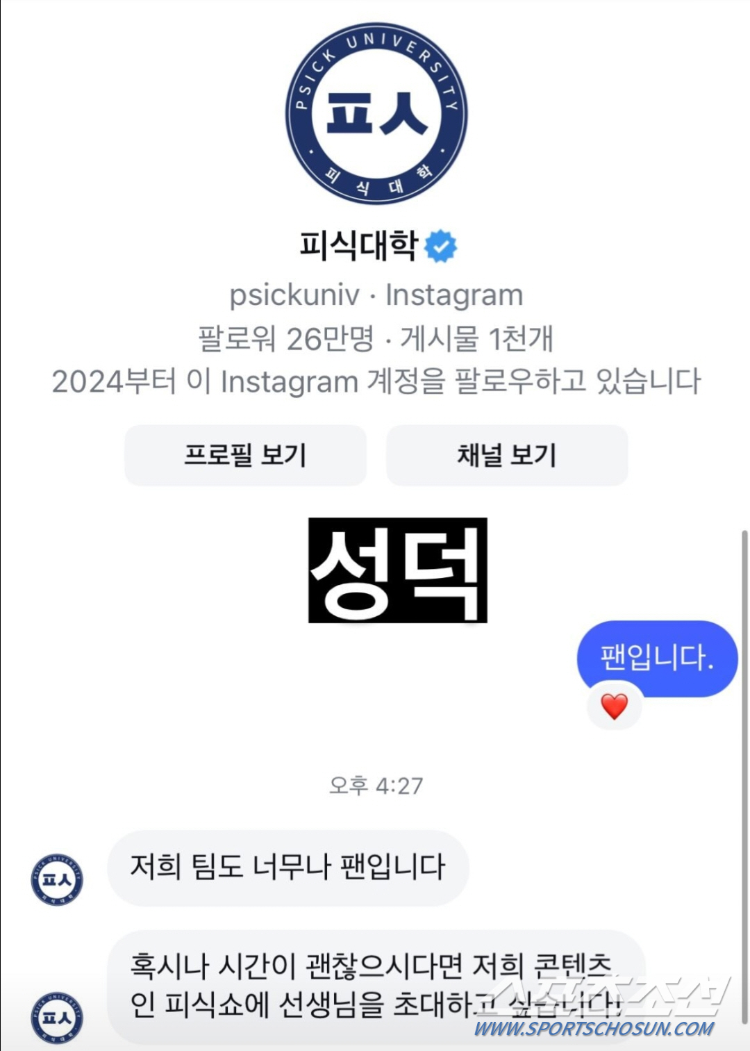 이 만남, 성사될까? 피식대학, 수능 일타강사 현우진 게스트 섭외 나서