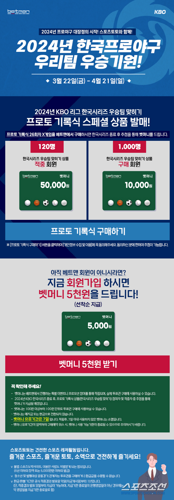 "우승기원하고 벳머니 받자" LG 26.7% 우승확률1위, 한화 48만5…