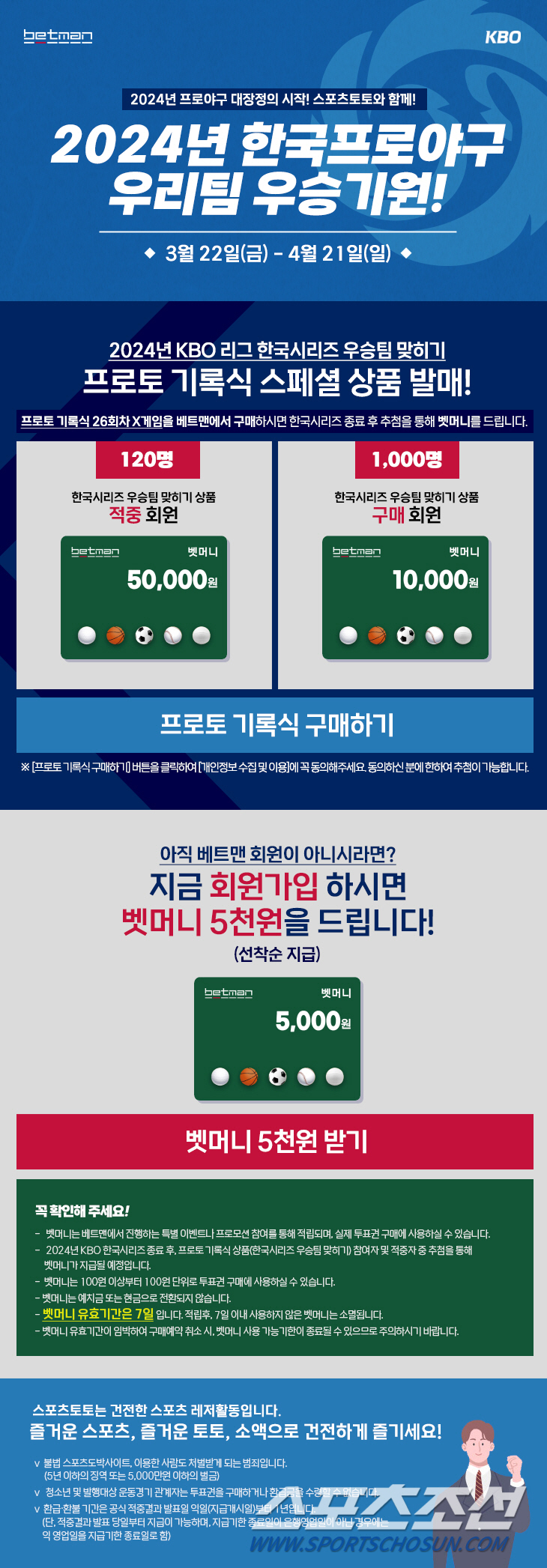 "우승기원하고 벳머니 받자" LG 26.7% 우승확률1위, 한화 48만5…