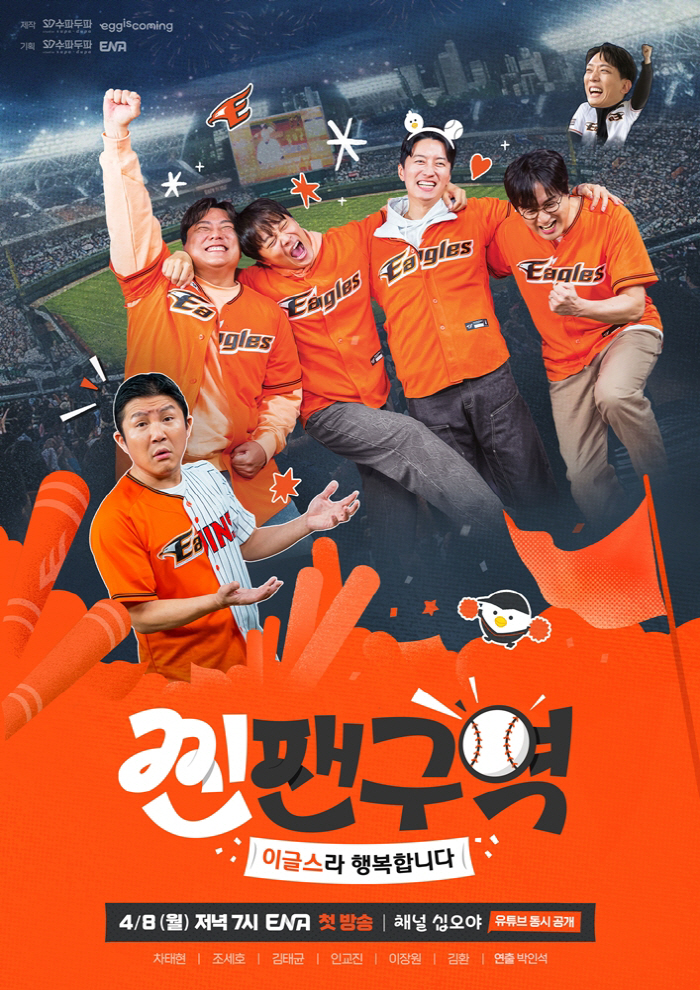"내 몸에 주황색 피가 흐른다"…'찐팬구역' 차태현→이장원, '7연승' …