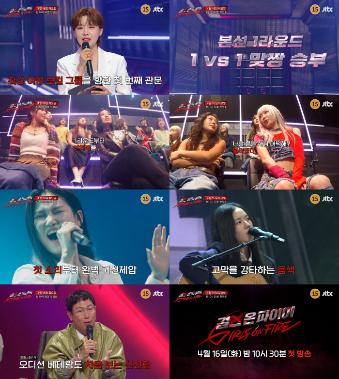 新 여성 보컬 그룹 탄생…'걸스 온 파이어', 예고편부터 화제