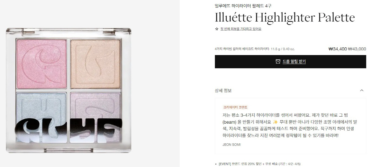 전소미, 화장품 가격논란에 20% 슬쩍 할인?…직접 배달하는 열정CEO …