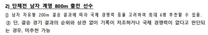 '올림픽 첫메달 꿈'男계영 '46초대X제4의 멤버찾기' 선발전 무위...…