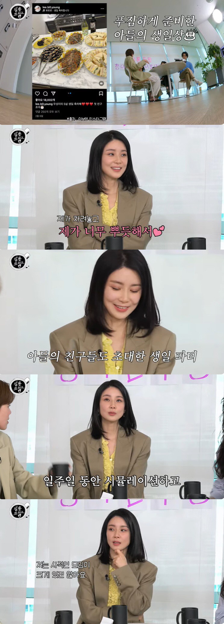 이보영 "둘째子 생일상, 일주일 전부터 준비해 차려…뿌듯했다" ('살롱드…
