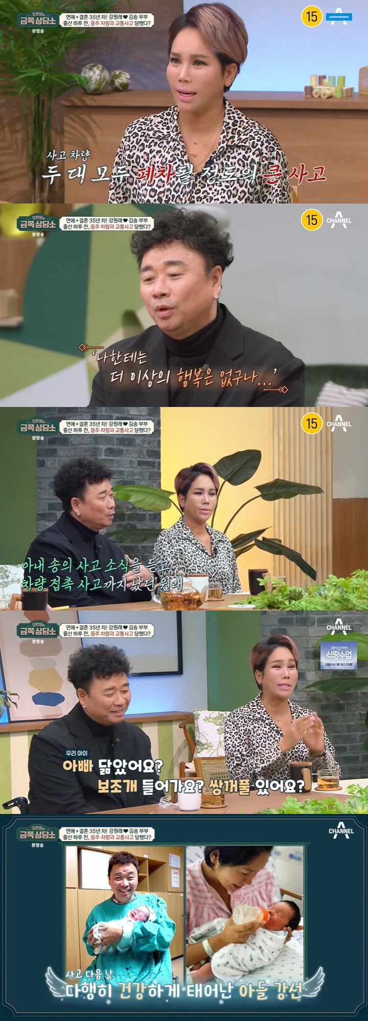 '강원래♥' 김송 "출산 전날 음주차량과 교통사고, 차 2대 폐차" ('…