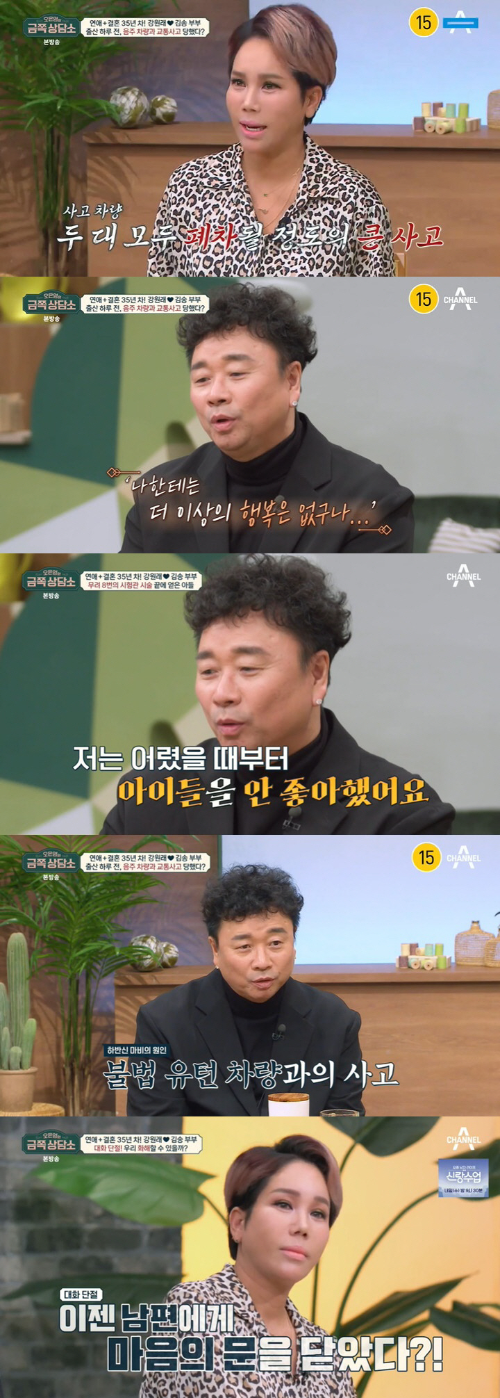 "누구 편 드는 거냐" 강원래, 오은영 '화법 지적'에 일촉즉발 ('금쪽…