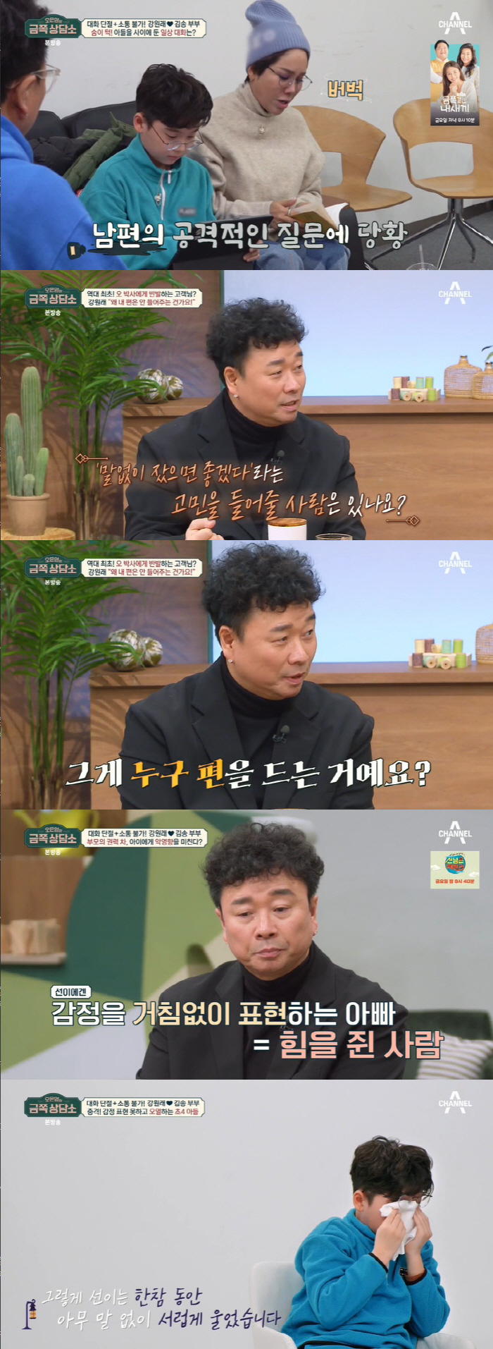 "누구 편 드는 거냐" 강원래, 오은영 '화법 지적'에 일촉즉발 ('금쪽…