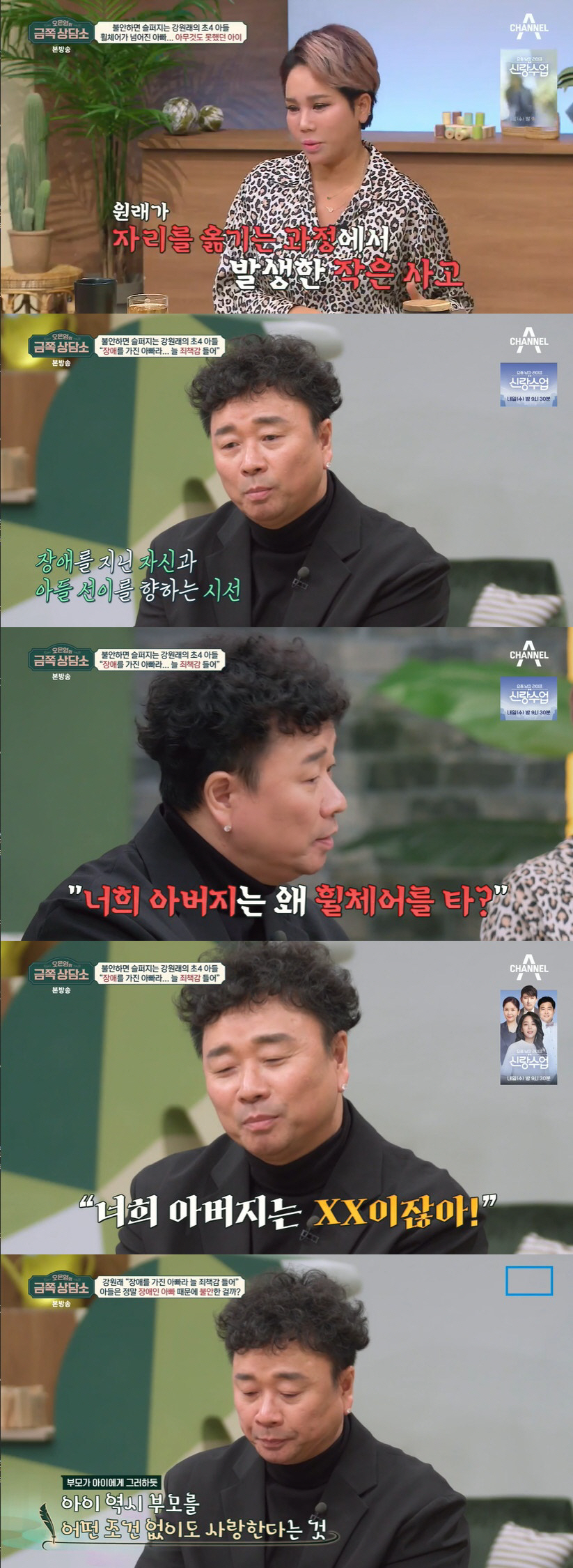 "누구 편 드는 거냐" 강원래, 오은영 '화법 지적'에 일촉즉발 ('금쪽…