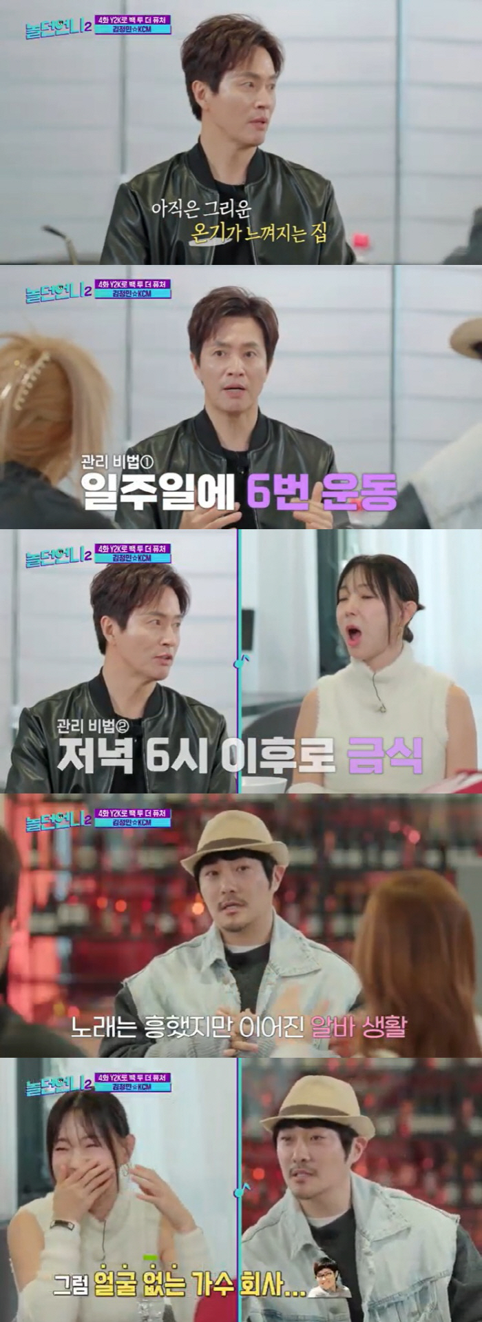 KCM "라이벌 김종국? 언급 불편…김종국은 모기·나는 파리" 선 긋기 …
