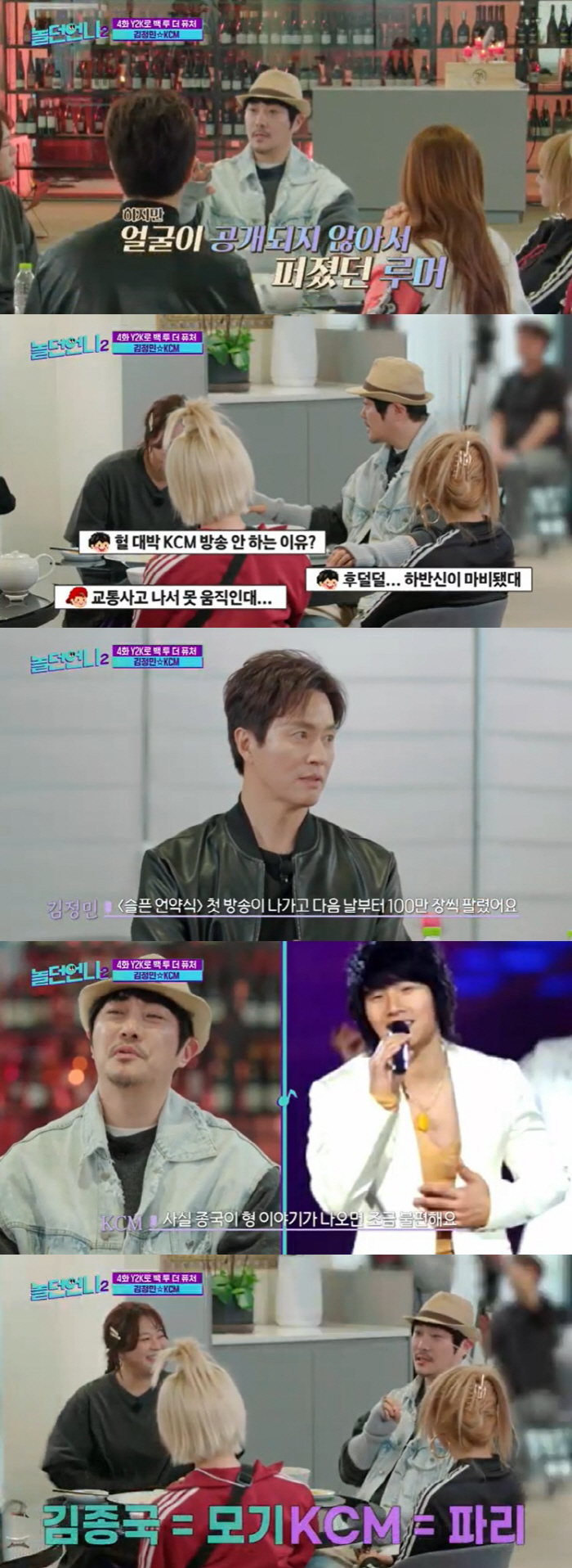KCM "라이벌 김종국? 언급 불편…김종국은 모기·나는 파리" 선 긋기 …