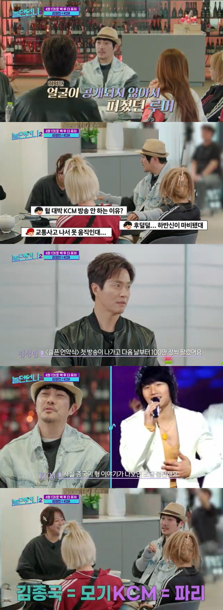 KCM "라이벌 김종국? 언급 불편…김종국은 모기·나는 파리" 선 긋기 …