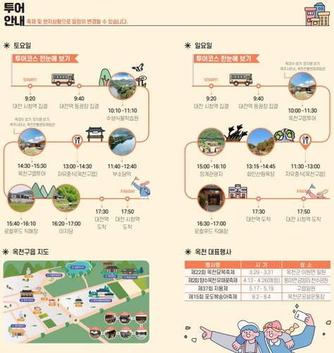 "옥천의 경치 버스로 즐겨요" 금강비경 시티투어 출시