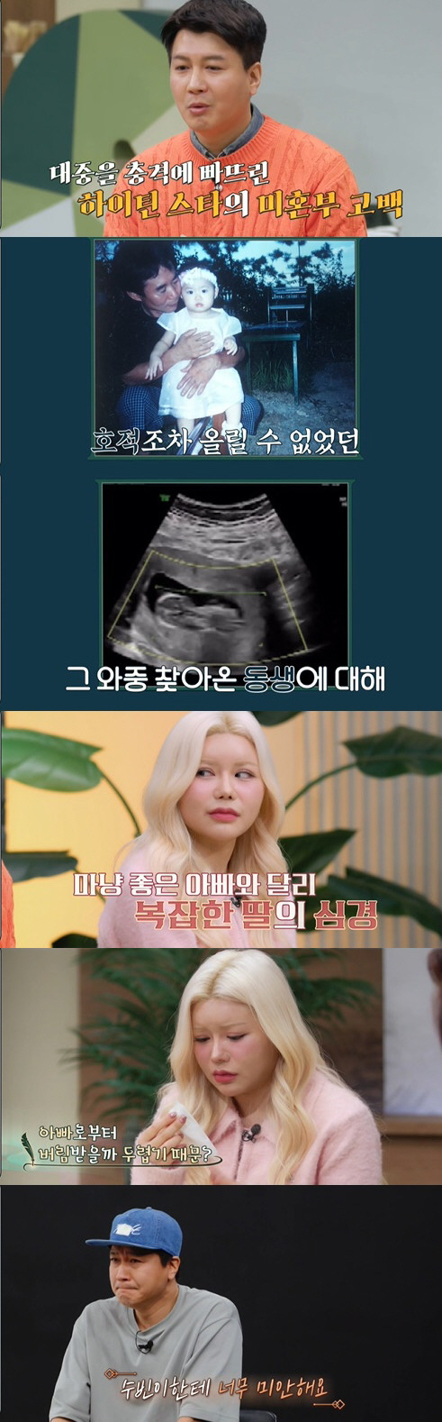 김승현 둘째 임신에 딸 수빈 속내 "버려지는 것에 대한 두려움 多" ('…