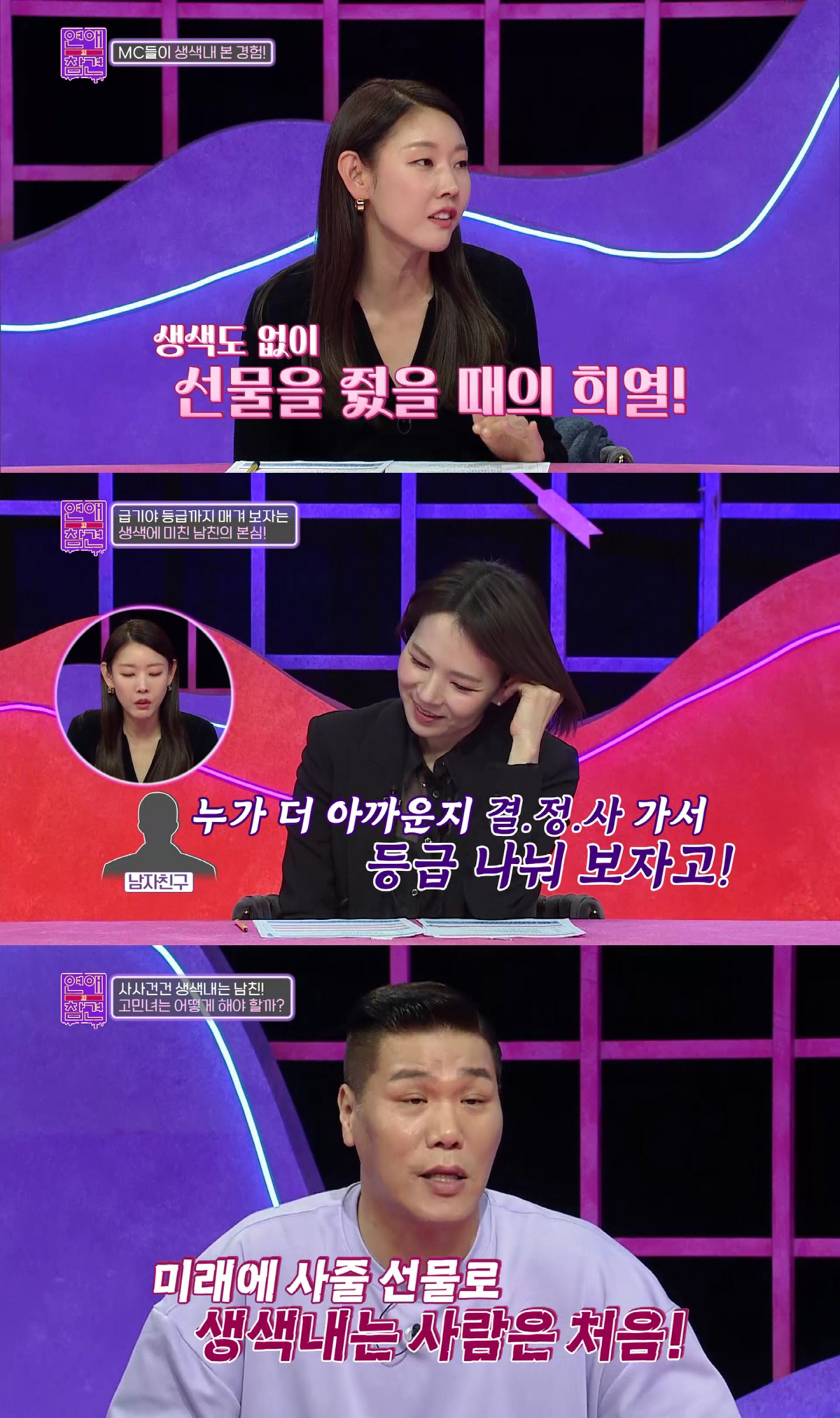 "뇌·몸 그리고 입도 섹시해야"…한혜진, 생색남친 사연에 "너무 최악" …