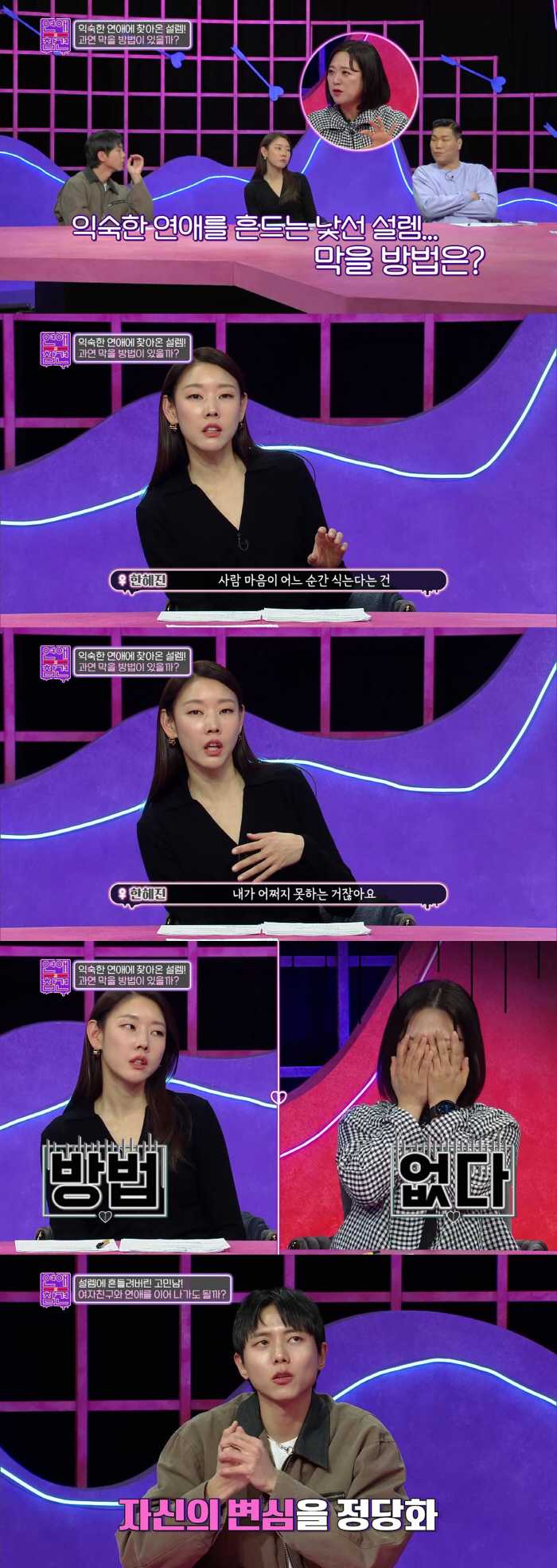 "뇌·몸 그리고 입도 섹시해야"…한혜진, 생색남친 사연에 "너무 최악" …
