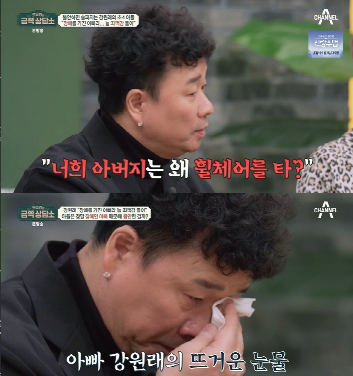[SC리뷰]출산 전날 음주차량 사고…강원래 "子 친구들, 휠체어 타는 아…