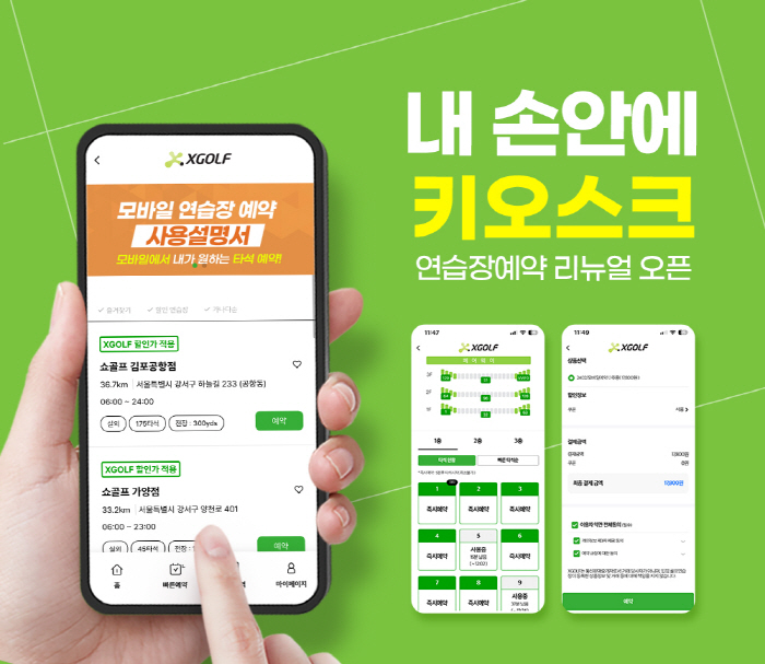[골프소식]'이제 기다리지 말고 예약하세요!' 쇼골프, 모바일 연습장 예…