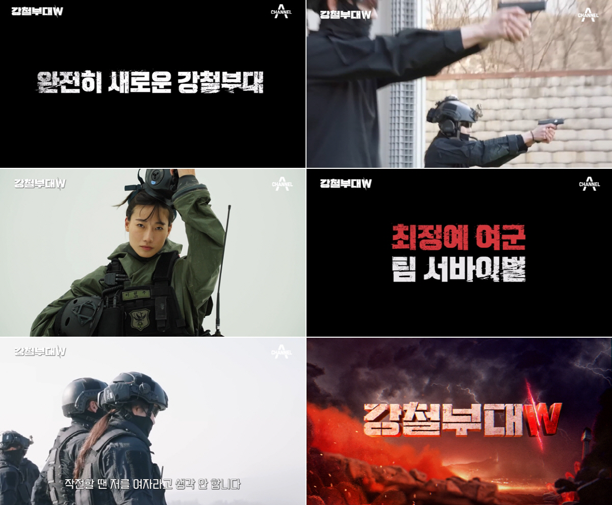 [공식] 최정예 여군들만 모였다…'강철부대W' 오는 10월 첫 방송