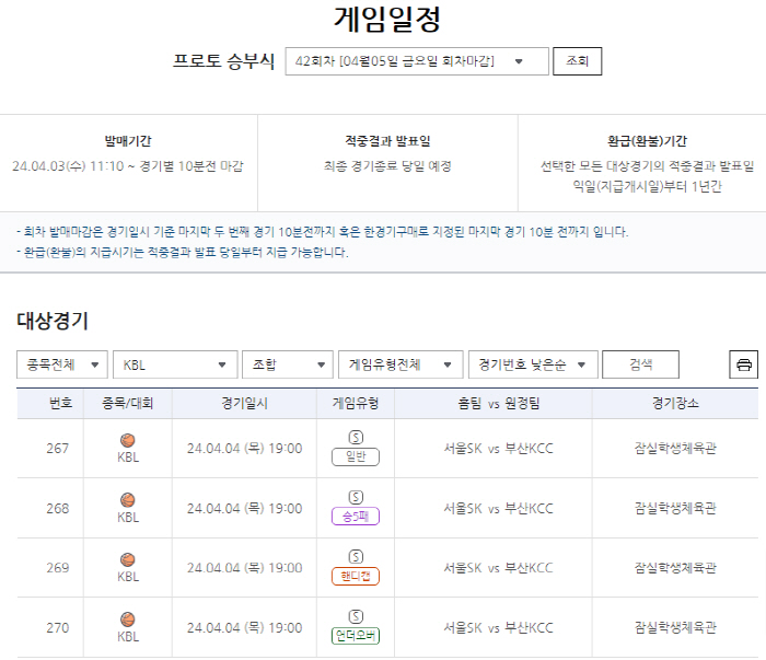 '봄 농구'부터 강호 격돌, KBL 6강 PO '최준용 더비' 성사 → …