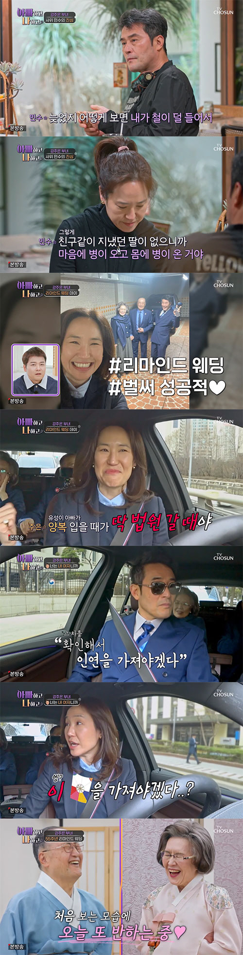최민수 "강주은 母, 건강 악화 나 때문…죄책감 있다"('아빠하고')[종…