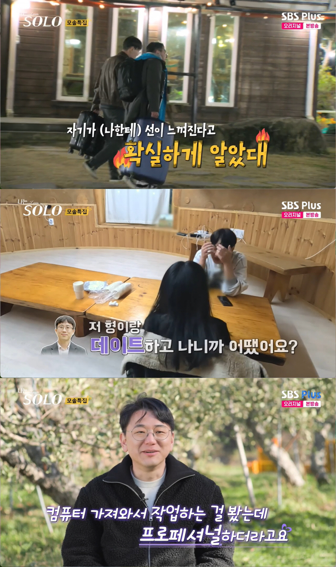 "또 울어?" 19기 광수, 보는 사람도 지겨운 세 번째 눈물 "영숙님께…