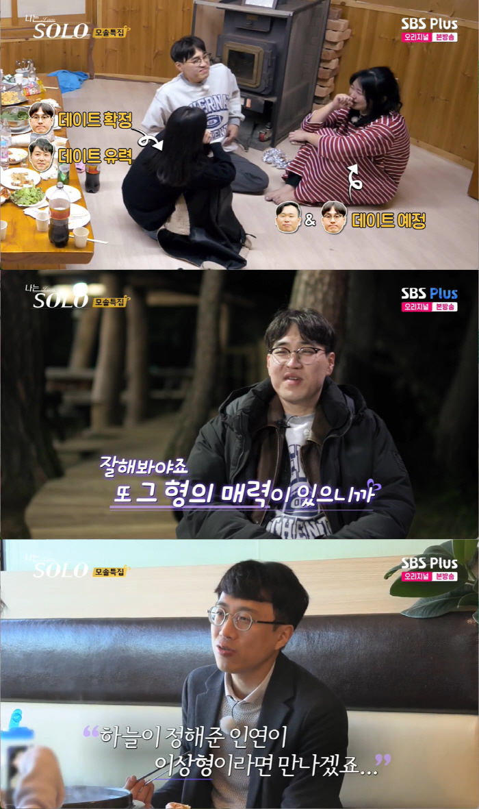 "또 울어?" 19기 광수, 보는 사람도 지겨운 세 번째 눈물 "영숙님께…
