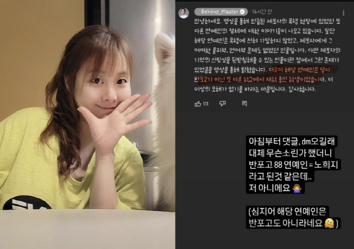 노희지 "내가 송하윤 학폭 현장있던 유명연예인? 저 아닙니다" 해명